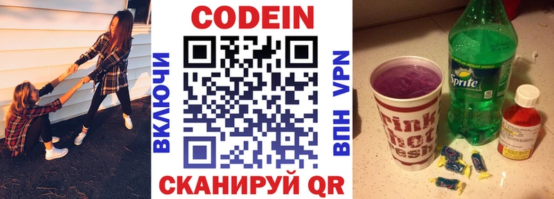 купить закладку  Набережные Челны  Кодеин напиток Lean (лин) 